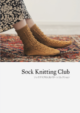 Amirisu -Sock Knitting Club